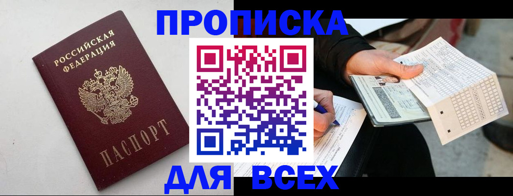 временная регистрация собственник в Курганской области